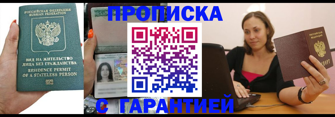 прописка гарантия в Красноуральске