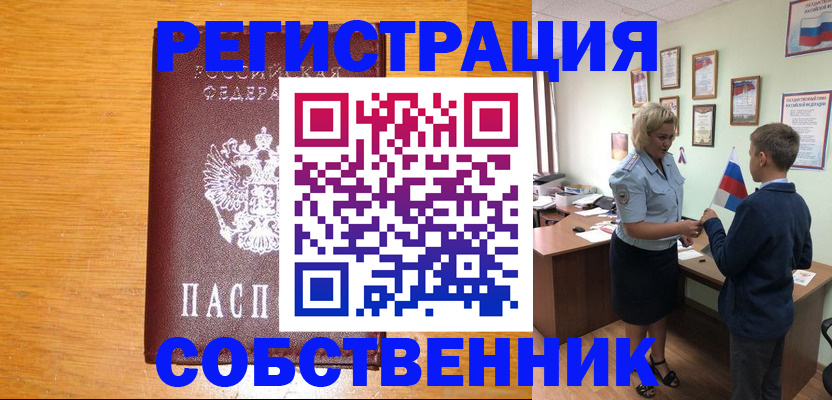 прописка в квартире в Красноуральске
